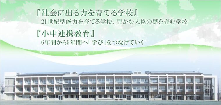 柏の葉中学校